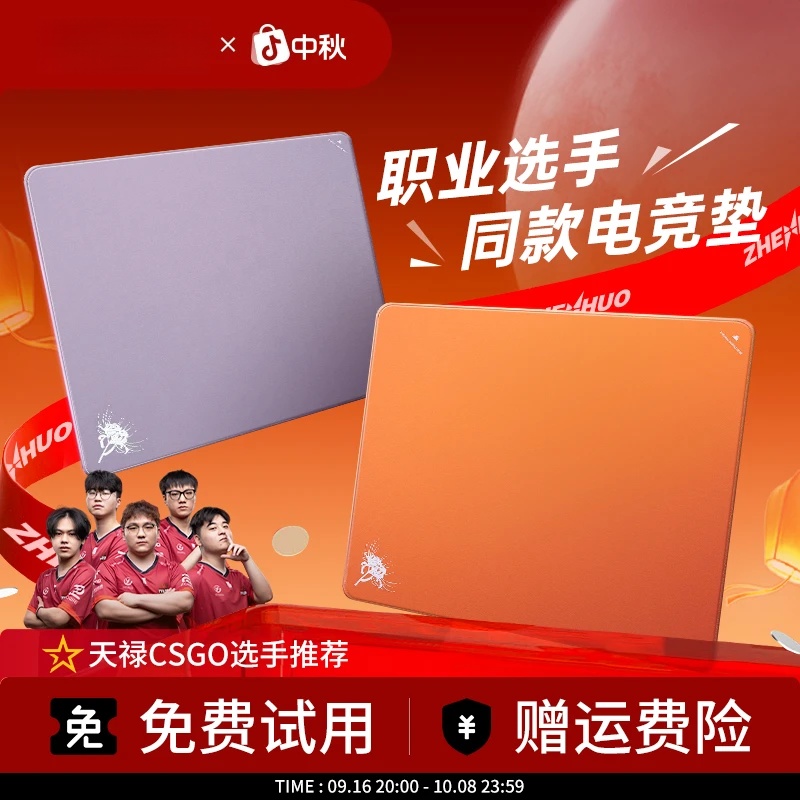 臻火电竞「渡」专业电竞游戏鼠标垫无畏契约 三角洲 CSGO