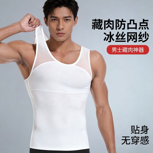 男收腹背心防凸点塑身衣薄夏季无痕束胸内衣藏肉神器紧身运动健身