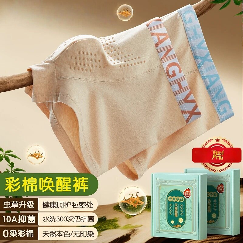 【虫草养护】抑菌男士内裤0染天然健康彩棉男平角裤10A按摩负离子