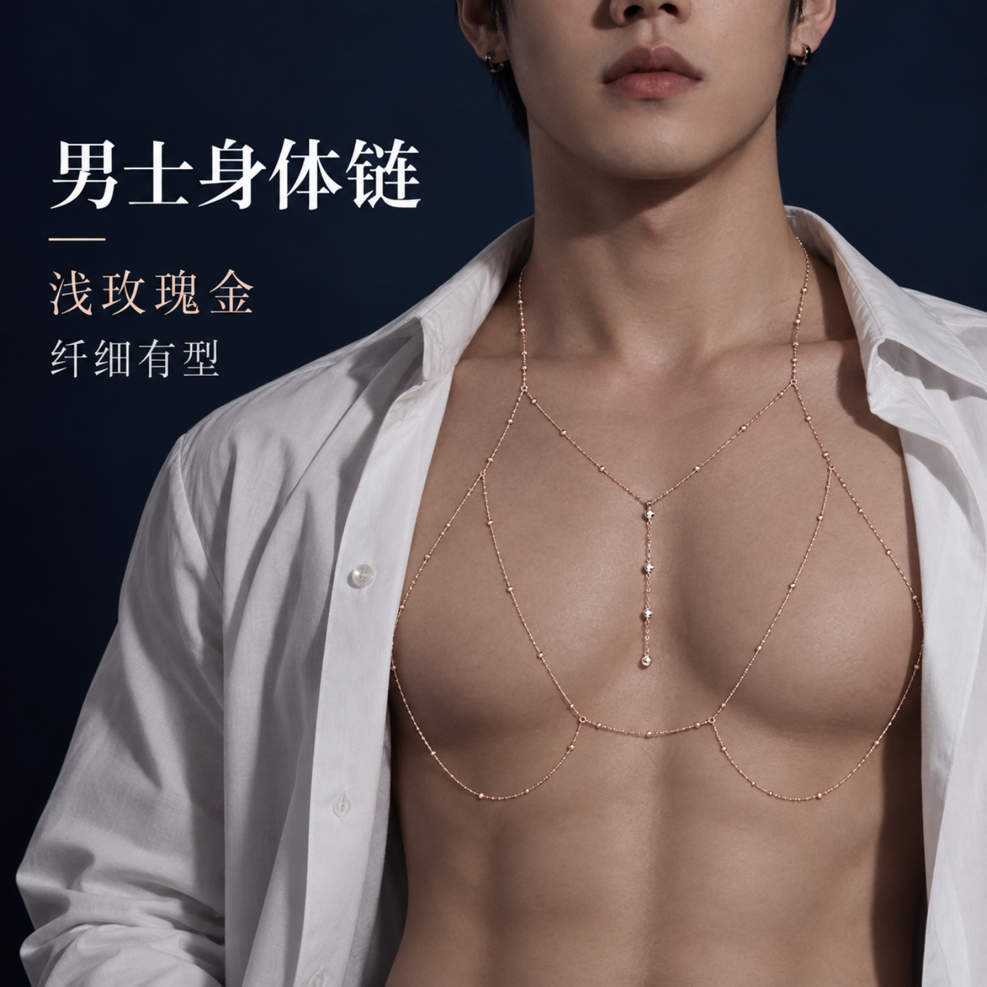 男士胸链纯欲项链款式配饰身体链全身性感立体后痞帅高级衬衫配饰