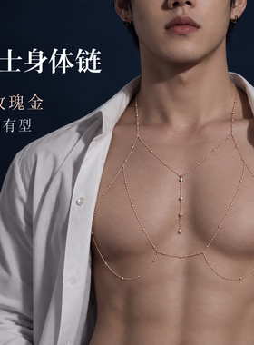 男士纯欲项链日常穿搭合适吗？