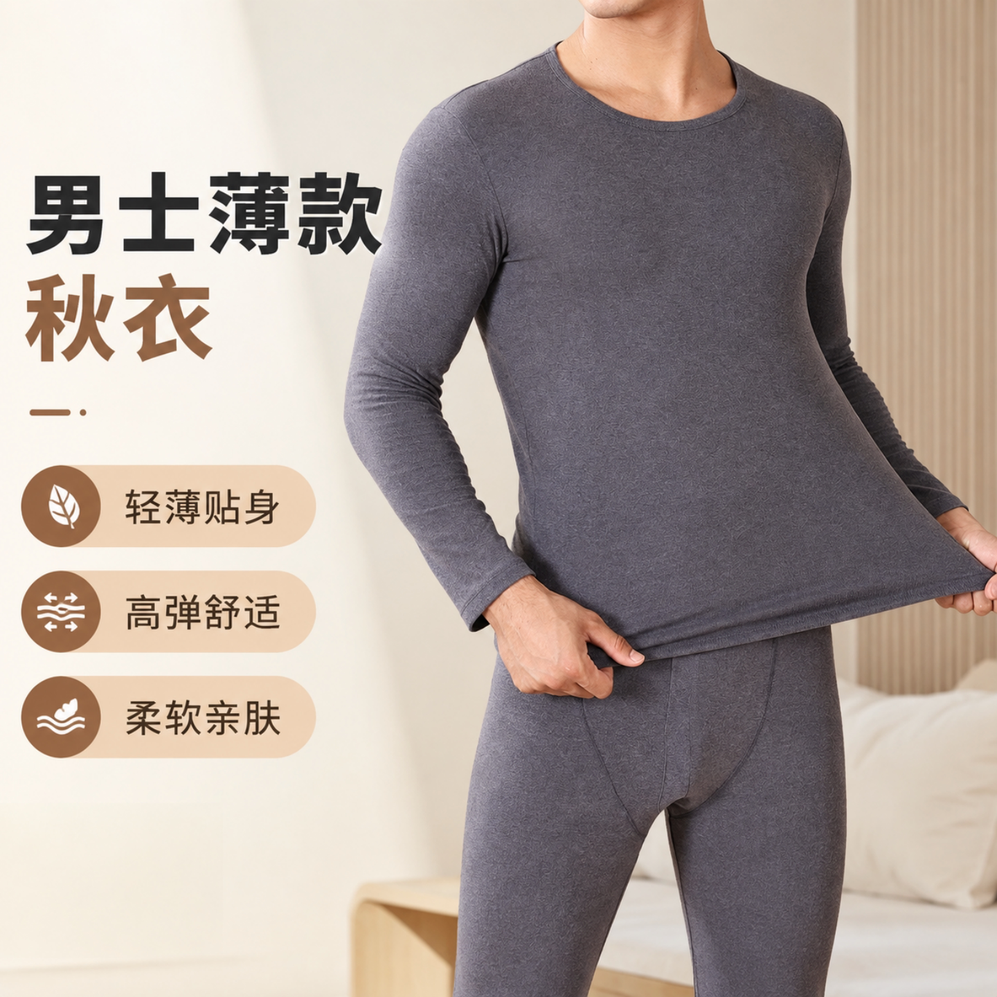 男款秋衣秋裤套装薄款大码修身基础打底衫青年男士保暖内衣高弹力