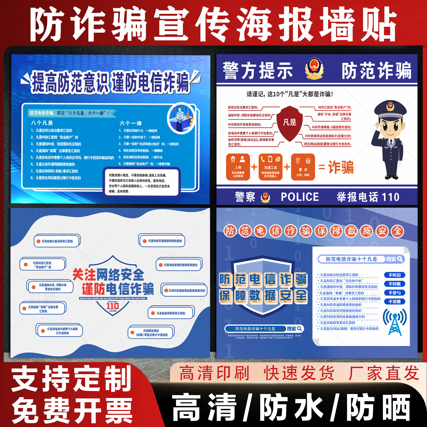 防诈骗宣传海报墙贴KT板包边墙贴预防电信诈骗宾馆酒店公共场所宣传贴纸不干胶定制定做,文具电教/文化用品/商务用品,标志牌/提示牌/付款码,淘宝优惠券,粉丝福利购,淘宝优惠卷