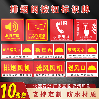 排烟阀按钮标识牌防火阀执行机构器标志牌70度280℃提示贴纸消防排烟末端试水送风口手动报警按钮标识牌贴纸