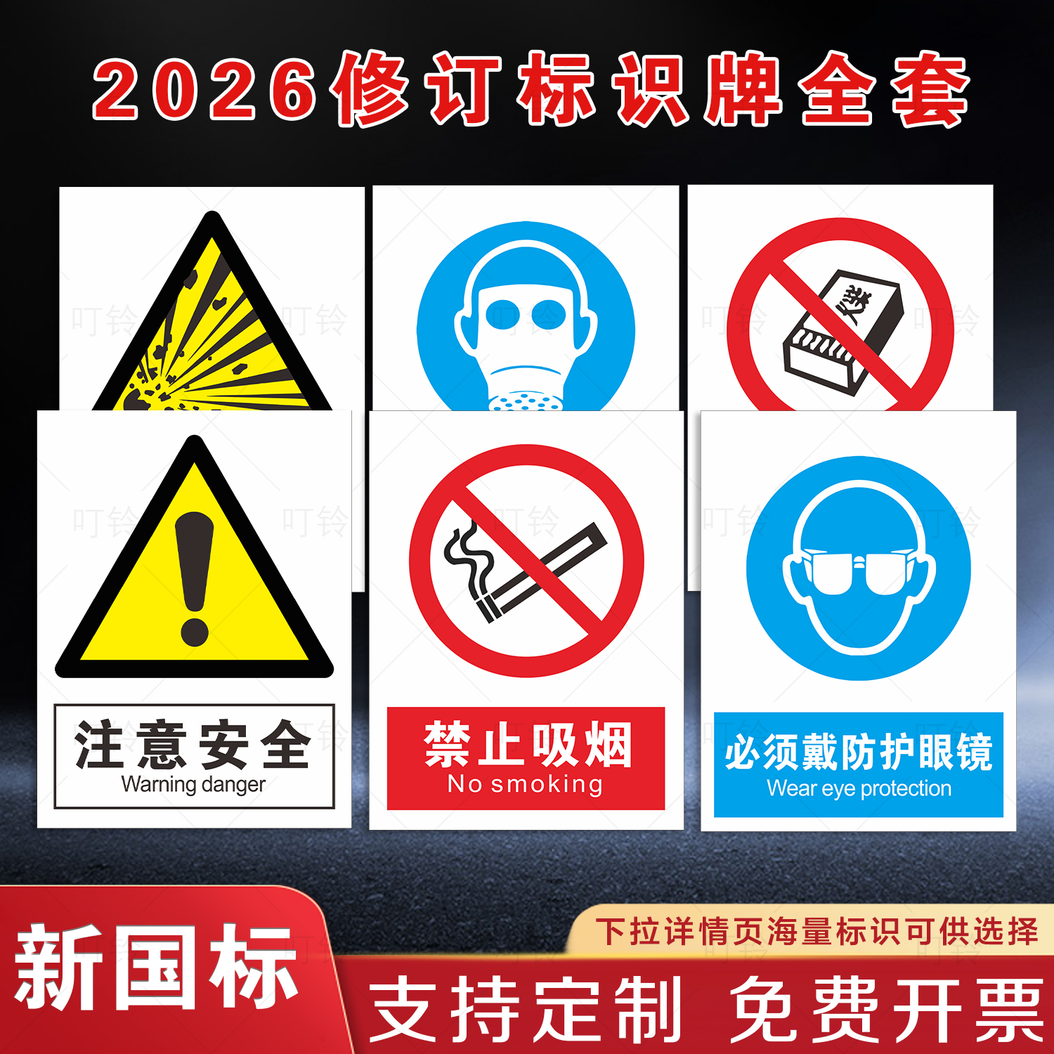 2026新国标安全标识贴纸安全标识牌警告标志牌禁止吸烟提示牌生产车间工厂仓库严禁烟火安全警示牌施工现场牌