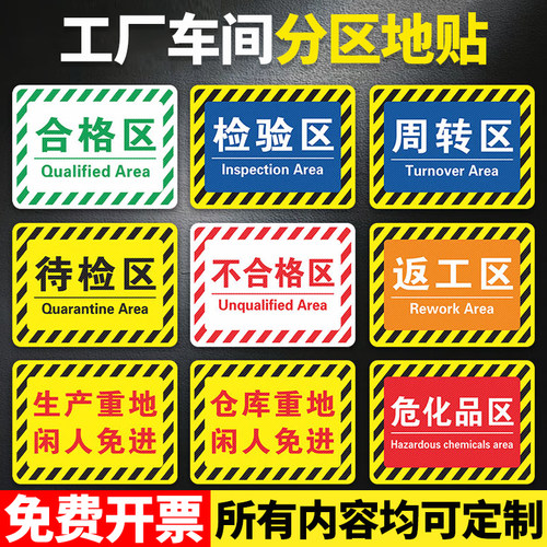 PVC磨砂区域划分分区牌地贴定制