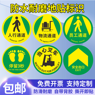 5S6s管理圆形防滑耐磨地贴标识方向指示箭头指引贴安全出口工厂车间过道人行参观物流通叉车通道定位标贴定制