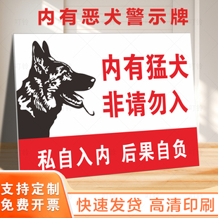 内有恶犬警示牌院内有狗请勿靠近内有监控提示告知牌家有猛犬恶狗贴纸标识牌门牌小心园内有狗指示标志牌定制