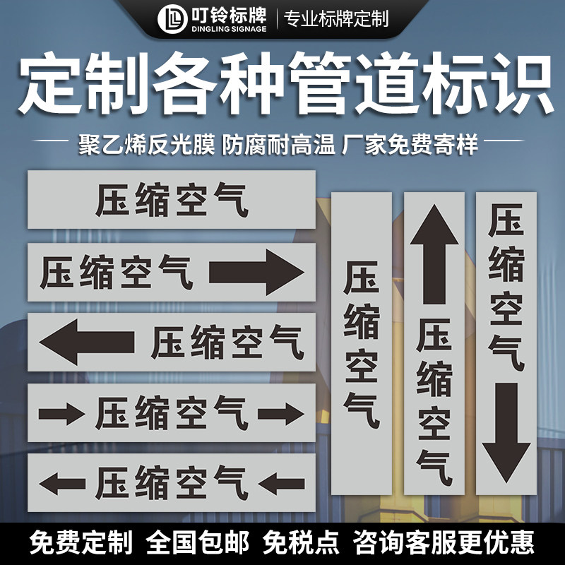 压缩空气管道标识贴纸工厂管道流向箭头标识贴牌色环标识流向标识贴