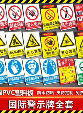 安全标识牌警示标示牌消防标识牌标签贴纸车间施工生产警告标志牌提示贴标语严禁烟火禁止吸烟有电危险定制做