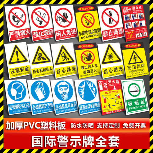 安全标识牌警告标志全套素材模板 安全标识牌警告标志全套图片下载 小麦优选