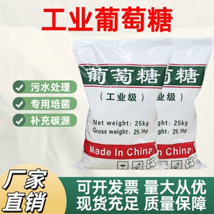 工业级葡萄糖污水处理培菌专用碳源补充化工原料新型碳源补充剂