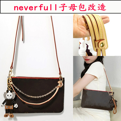 适用lvneverfull内胆改造包包链条配件全铜链条老花包改斜挎包链