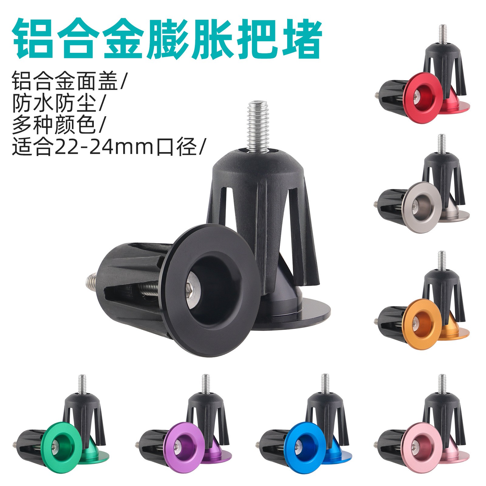 自行车膨胀锁死把堵彩色铝合金公路车自行车把塞端盖骑行配件