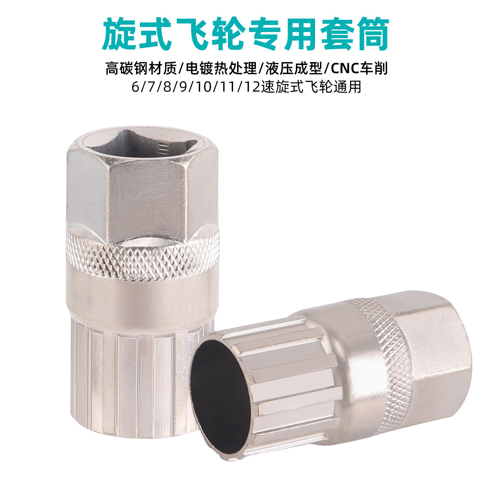自行车单车旋式飞轮套筒山地车安装拆卸小飞轮套筒加长卡飞套筒