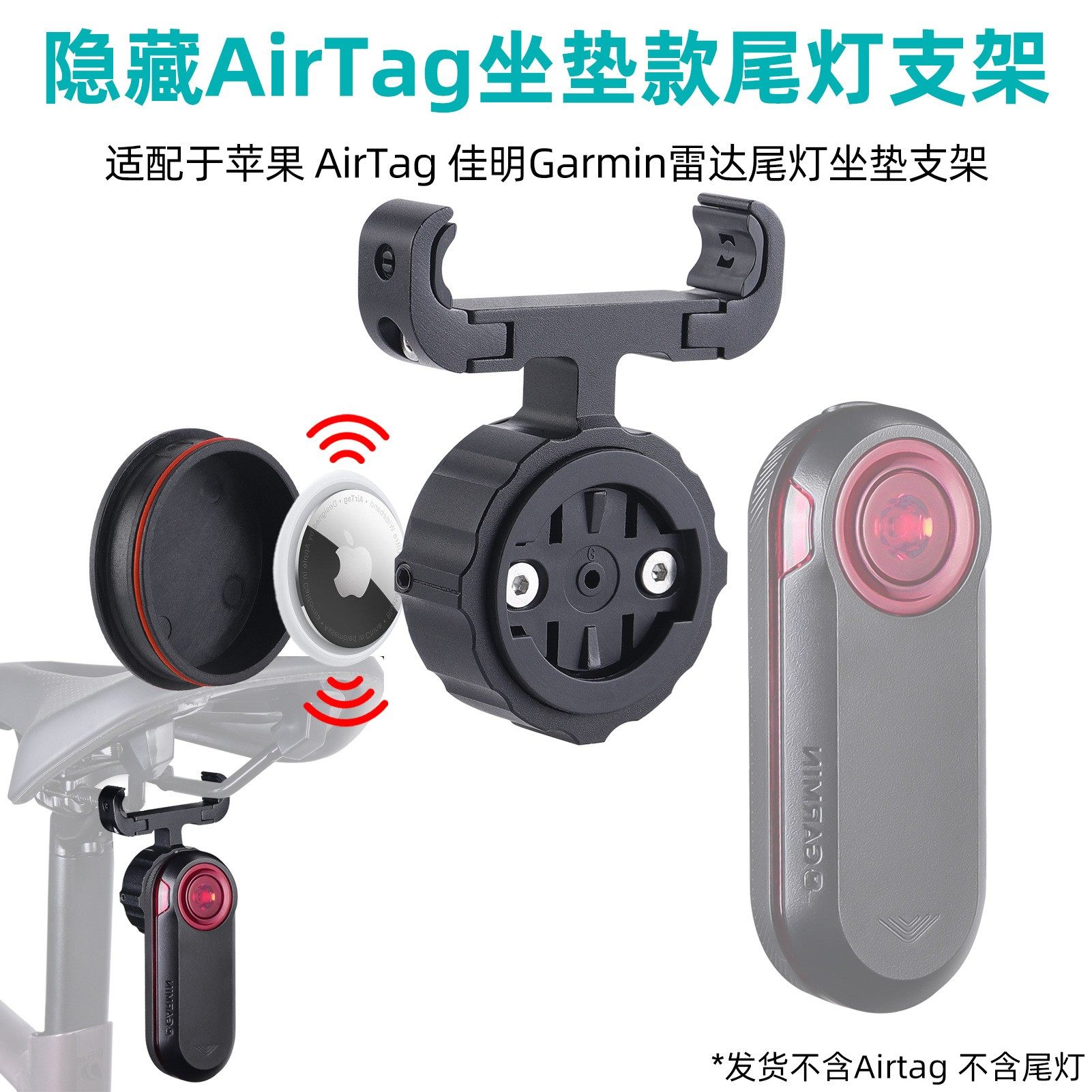 公路自行车AirTag坐垫款支架座山地车隐藏定位器支架雷达尾灯底座