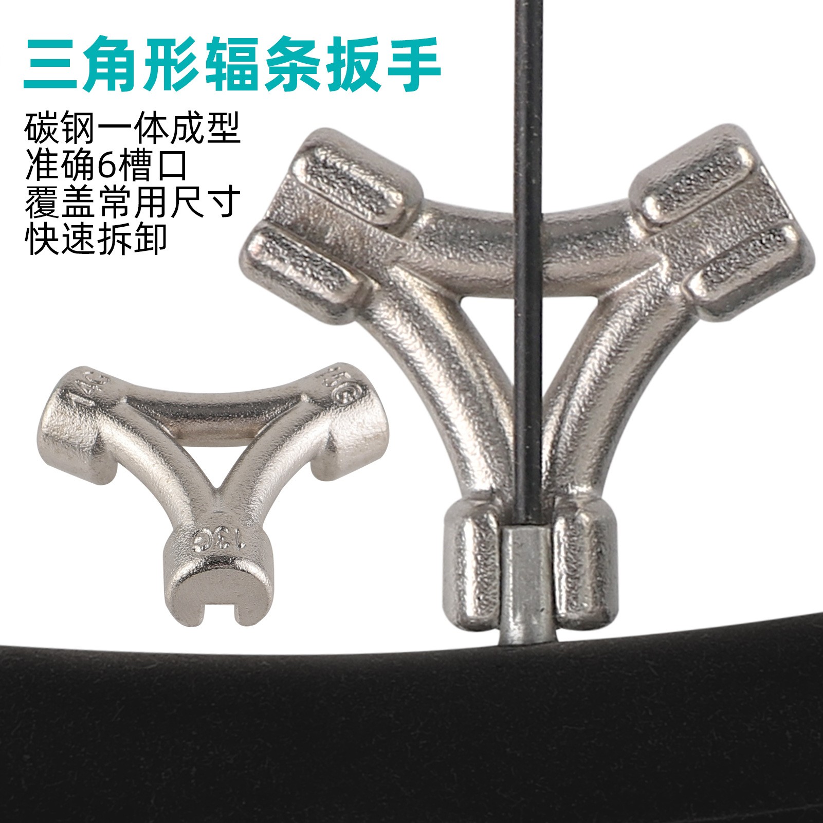 自行车辐条扳手调钢丝工具 山地车三角辐条扳手维修工具骑行配件