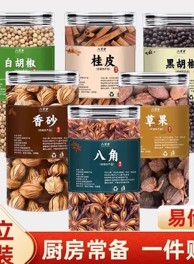 八角大料香料调料大全自选白芷八角桂皮香叶组合散装香料烧烤卤料