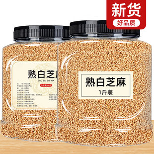 熟白芝麻500g新货大罐装香浓酥脆即食商用家用撒料烘焙炒调味蘸料