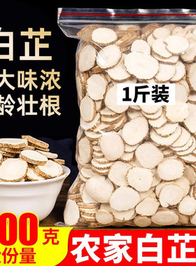 白芷中药材香料白芷片白止根白芷粉卤料香白芷片调料白芷500g包邮