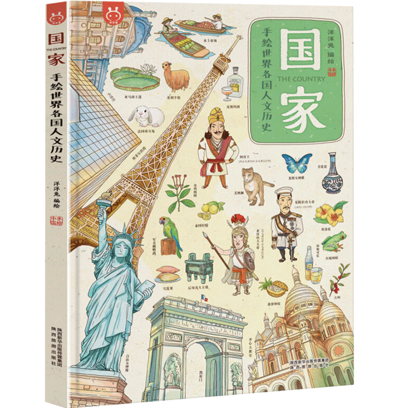 【洋洋兔旗舰正版】洋洋兔国家手绘世界各国人文历史4-12岁地图人文版手绘世界地图绘本看地图学历史科普知识大场景少儿百科全