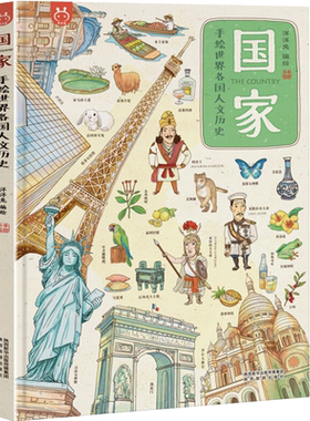 洋洋兔国家手绘世界各国人文历史