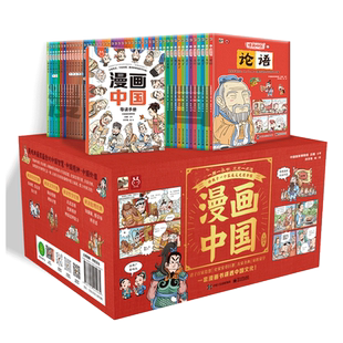 【礼盒装50册】全套正版漫画中国诸子百家三字经百家姓50册家训论语汉字故事唐诗宋词经典国学儿童中国历史文化常识一千问 洋洋兔