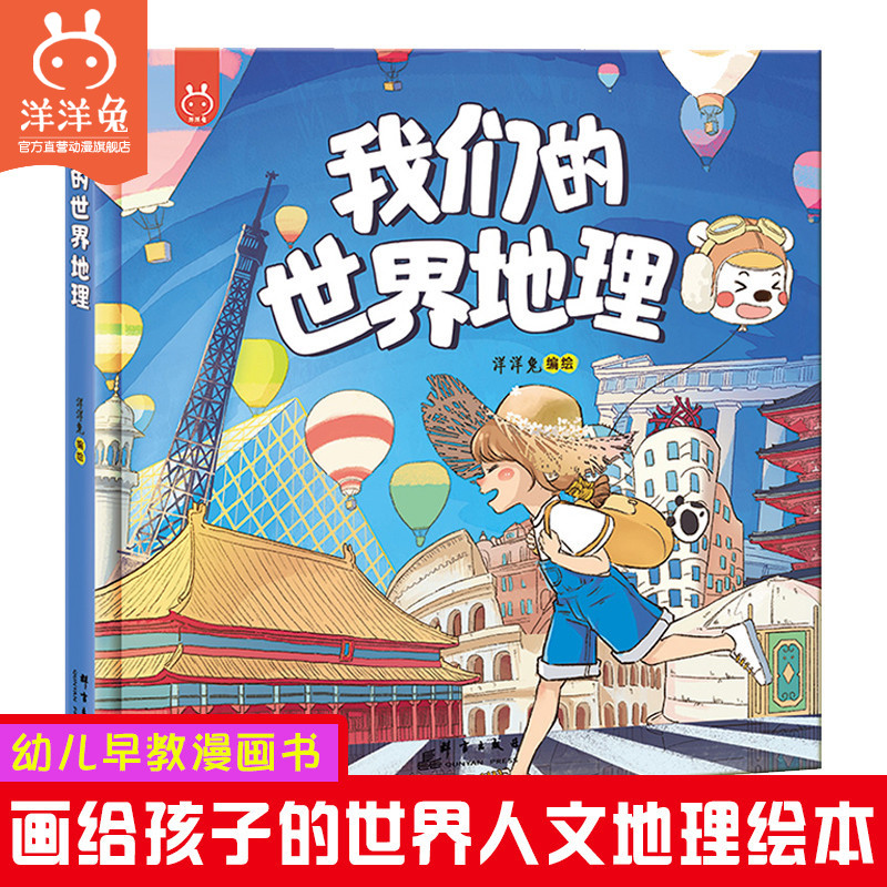 世界国家地理类儿童绘本
