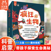 全套8册疯狂 12岁漫画版 生物洋洋兔儿童生物启蒙有趣 官方正版 生物课5 儿童趣味百科全书科学科普类小学生课外阅读漫画书