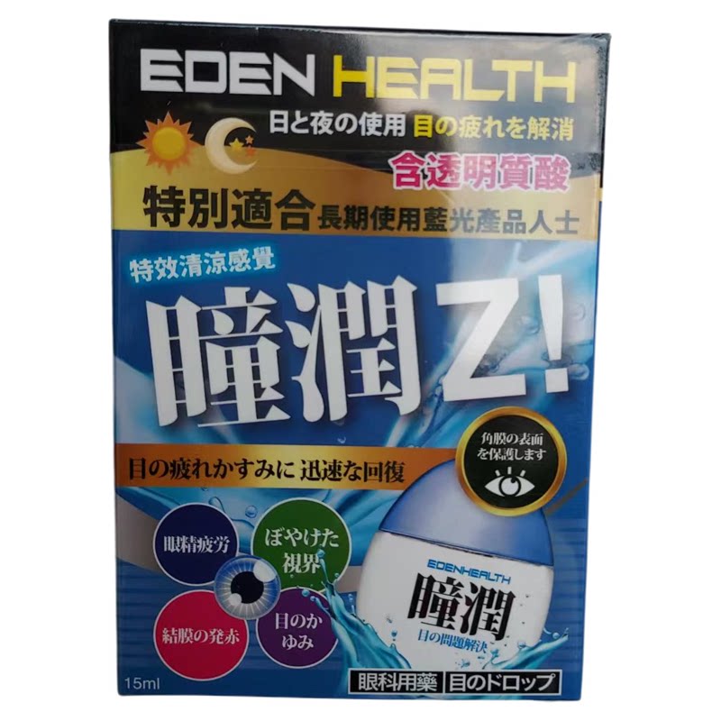 香港正品日本瞳润眼水15ML缓解眼疲劳眼花眼干涩去红血丝男女通用