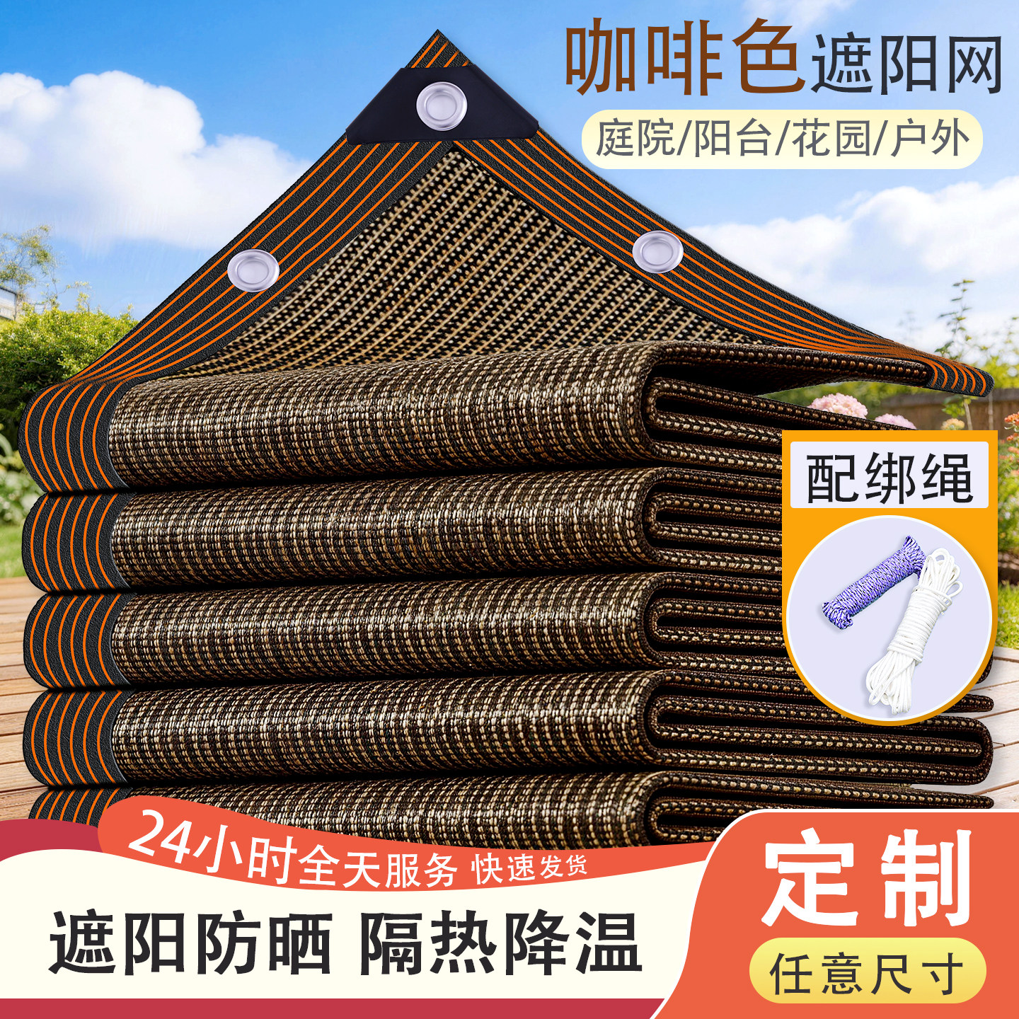 咖啡色遮阳网加密加厚防晒网隔热网包边家用庭院阳台房顶植物遮光