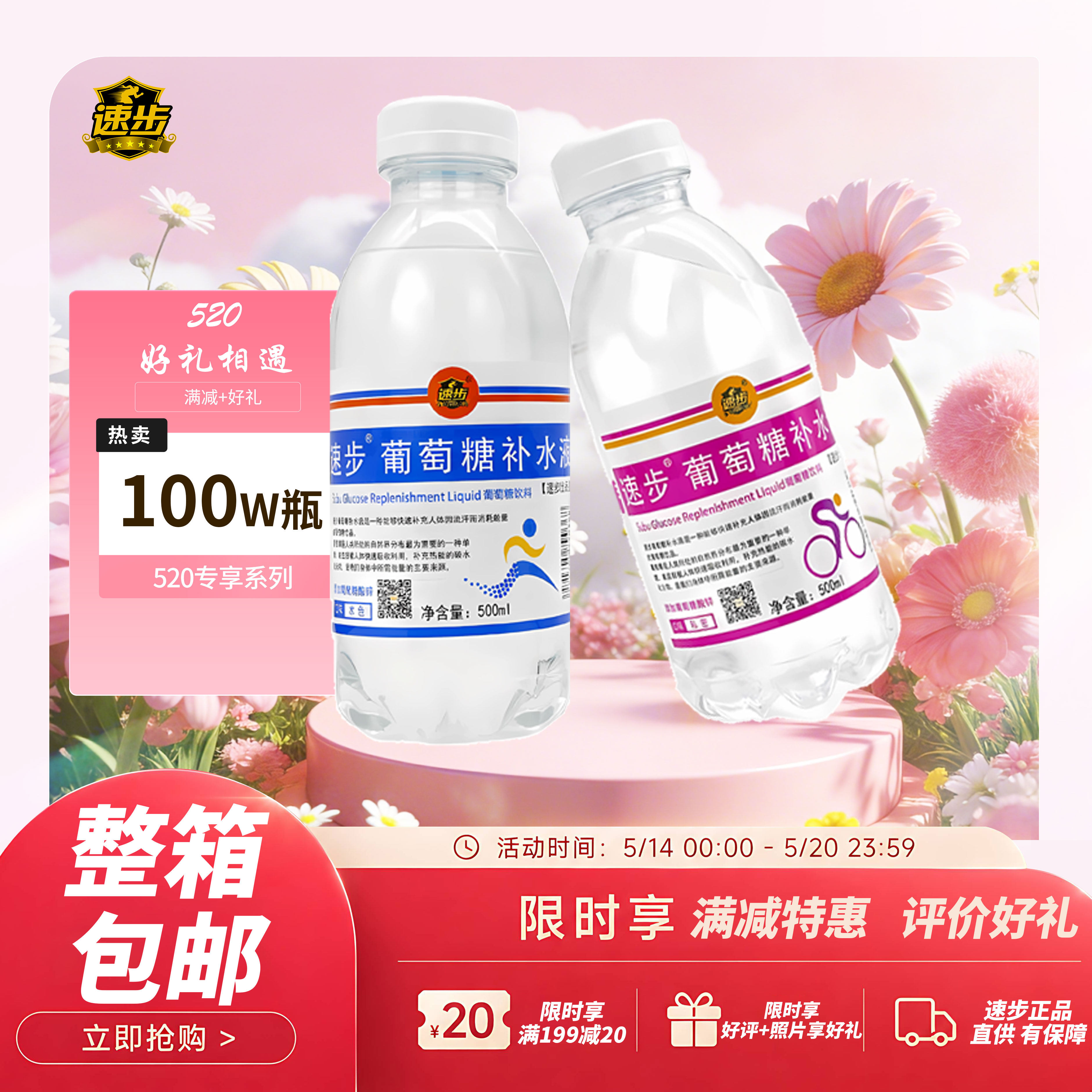 速步葡萄糖补水液补充体力考试运动500ml*15瓶电解质喝酒恢复体力