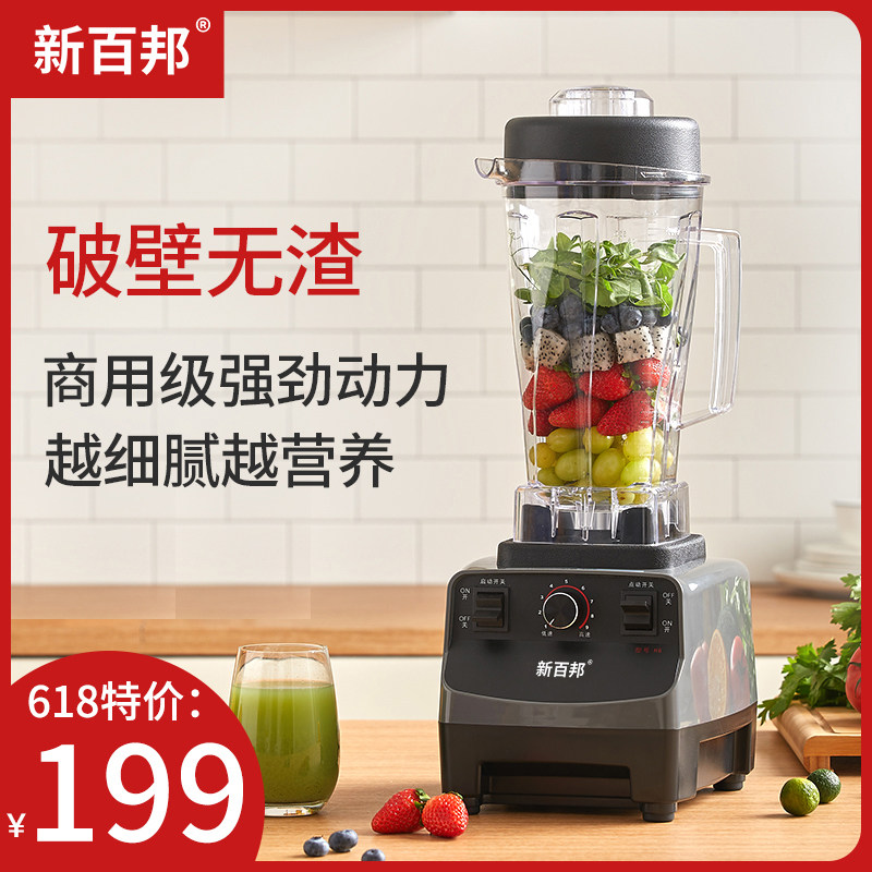 新百邦榨汁机家用多功能沙冰机打碎机破壁机商用豆浆打炸水果汁机