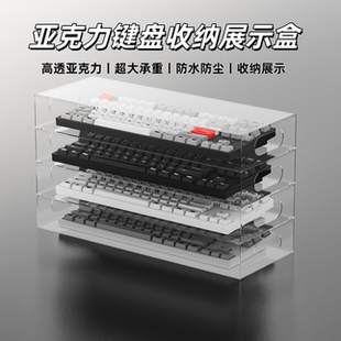 机械键盘展示架亚克力收纳舱桌面收纳盒车模放置架透明防尘收藏盒