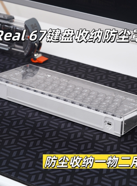 适用小蜜蜂Real 67键盘透明亚克力防尘罩底托两用防水防尘保护壳