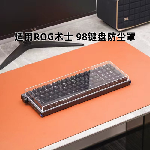 ROG术士98机械键盘透明防尘罩