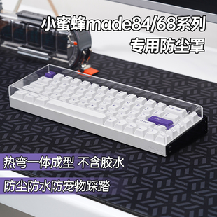 适用MelGeek小蜜蜂机械键盘防尘罩made84/68pro+亚克力透明防尘盖