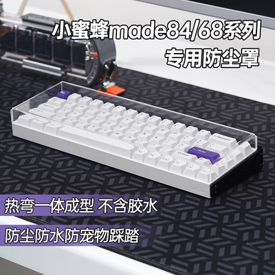 made68防尘罩透明亚克力