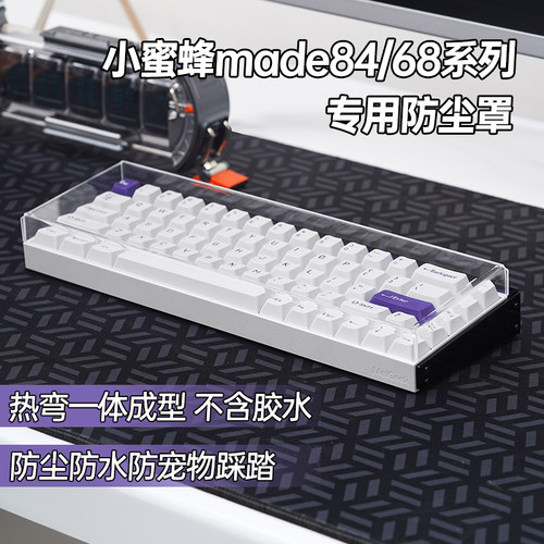 made68防尘罩透明亚克力