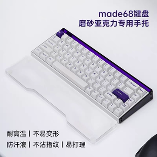 适用MelGeek小蜜蜂made68键盘手托亚克力磨砂护腕键盘掌托腕托