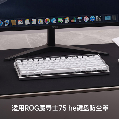 ROG魔导士75HE亚克力防尘罩