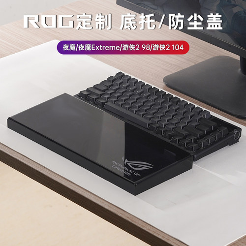 适用ROG夜魔游侠2键盘二用防尘罩