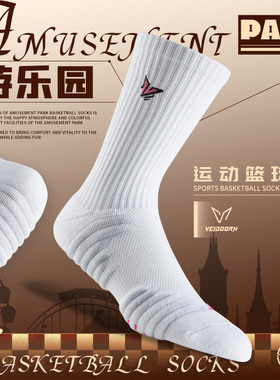 维动实战篮球袜子专业毛巾底美式精英袜男女中长筒高帮纯色运动袜