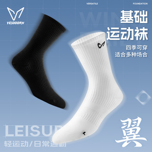 维动专业运动袜羽毛球篮球跑步男女中长筒袜高帮防滑休闲袜子VD翼