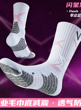 维动实战篮球袜子青少年专业训练运动袜学生美式精英长筒袜高帮星