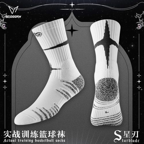 维动星刃实战篮球袜专业毛巾底运动袜男女高帮长筒袜美式精英袜子