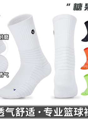 维动实战篮球袜子专业毛巾底精英运动袜男女学生训练中长筒高帮微