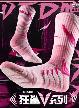维动实战篮球袜子专业加压防滑运动袜男女高帮长筒袜美式精英袜鲨