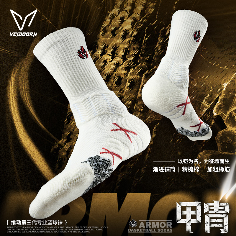 维动实战篮球袜子专业精英运动袜男女学生训练中长筒高帮微VD甲胄