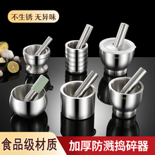304不锈钢蒜臼子捣碎磨药罐捣药捣蒜器石臼研磨器擂钵家用研钵舂